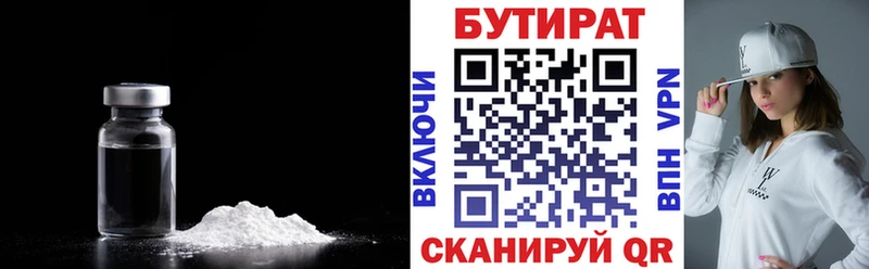 БУТИРАТ BDO 33%  Саратов 