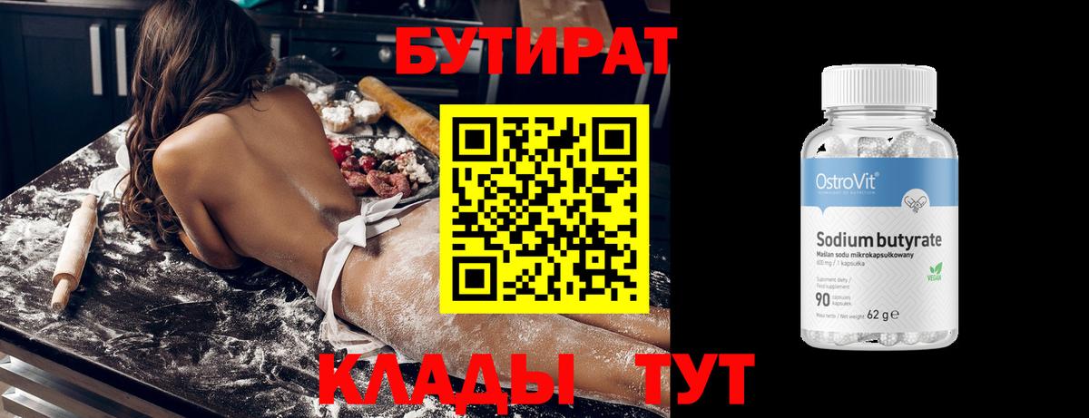 Бутират  БУТИРАТ BDO 33%  Вход с VPN  Россия 