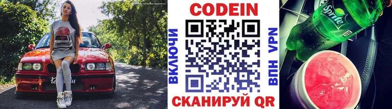 Codein напиток Lean (лин)  Саратов 