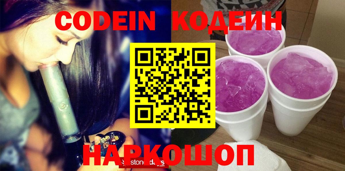 Кодеиновый сироп Lean напиток Lean (лин) Россия