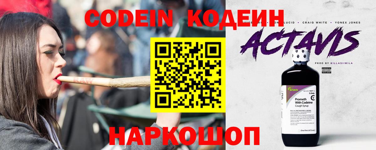 Россия  Codein напиток Lean (лин)  Вход с VPN 