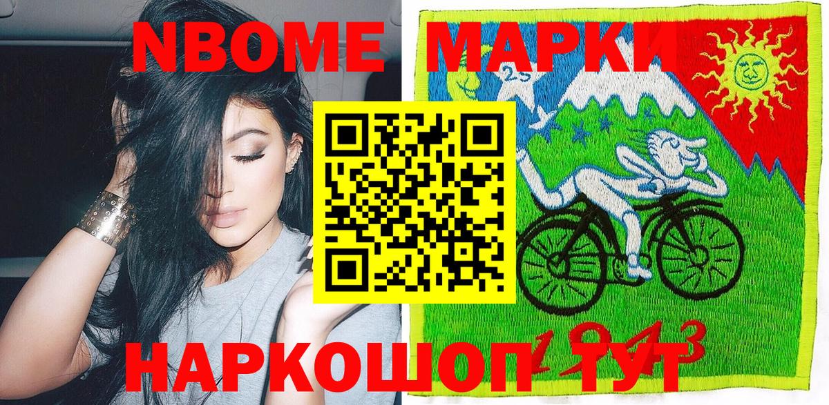 Марки NBOMe 1,5мг  Марки NBOMe 1,5мг  Марки 25I-NBOMe  Россия  Вход с VPN 