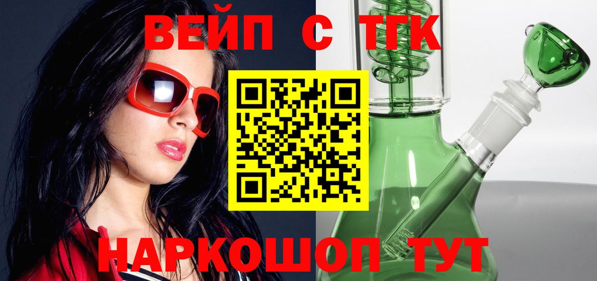 Дистиллят ТГК вейп с тгк Россия